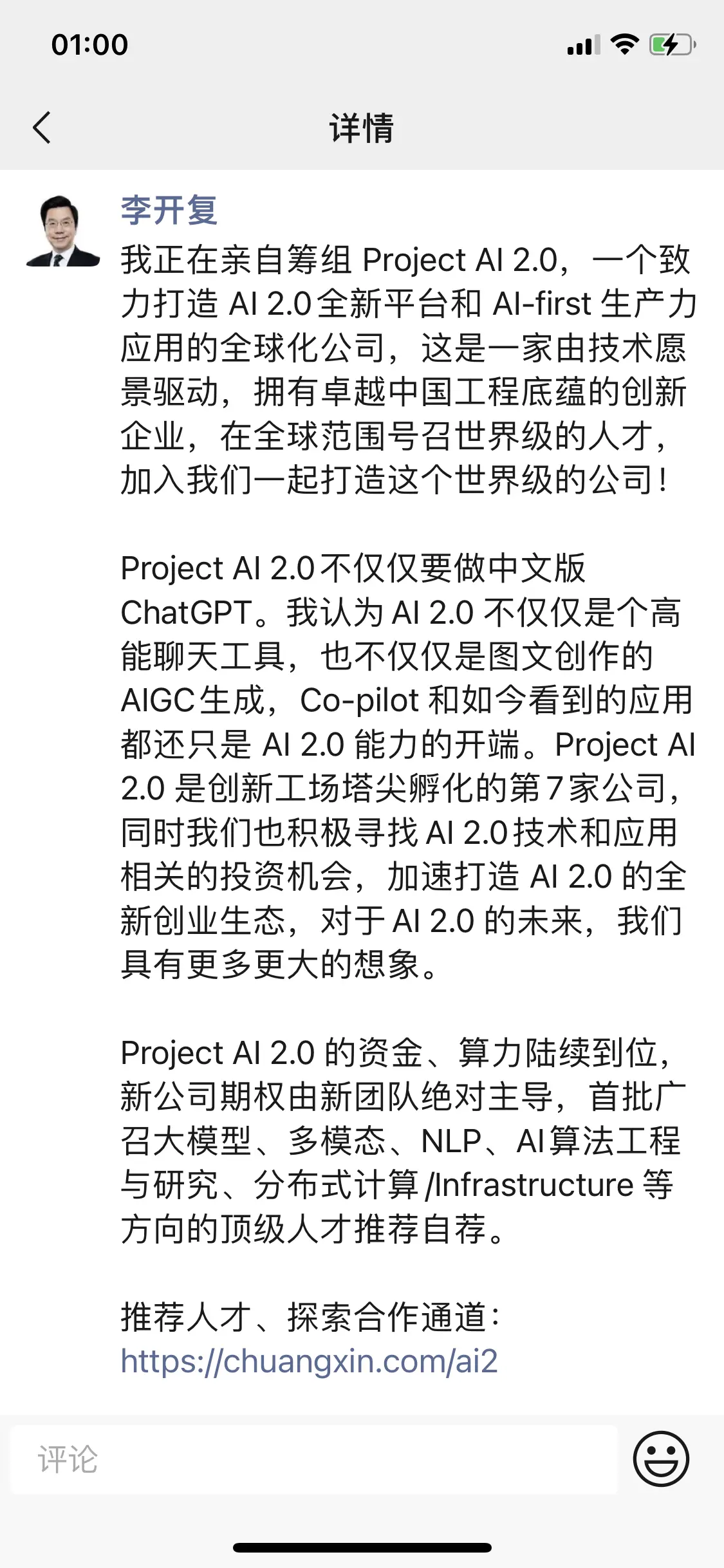 體育博彩:李開複籌建新AI公司:目標不衹是中文版ChatGPT 希望全球招人