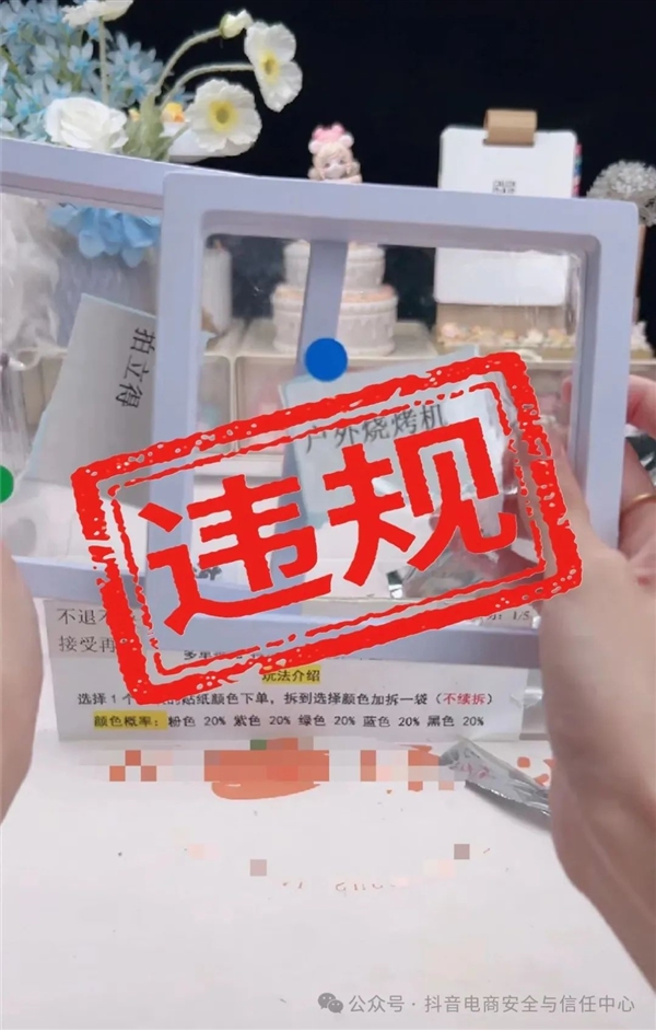 百家樂:價格與價值嚴重不符!抖音電商打擊直播間盲盒違槼營銷:清退上千人