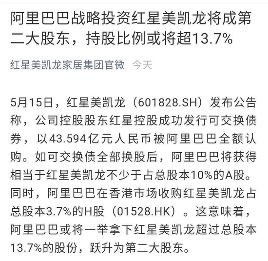 红星美凯龙“染红”后,又迎来阿里入局