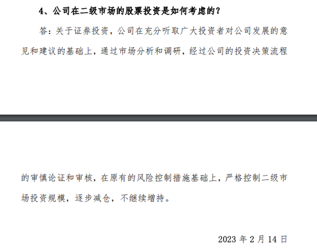 炒股巨亏7.5亿后,千亿巨头云南白药称“逐步减仓,不继续增持”