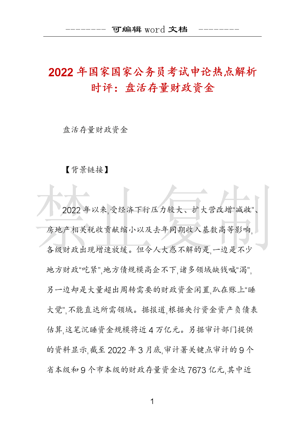 包含2022最近十大的新闻热点时评的词条