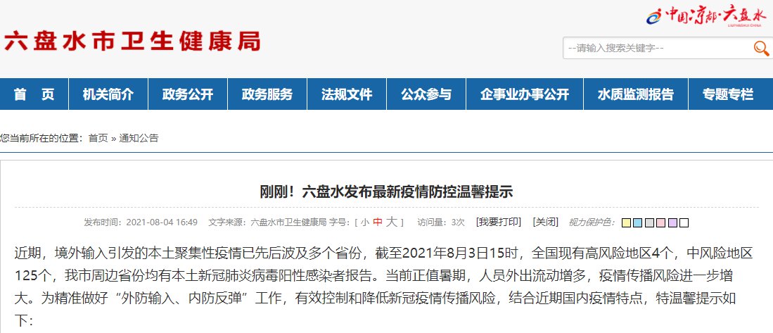 {六合彩}(2021年8月重大事件) {六合彩}(2021年8月重大事件)
