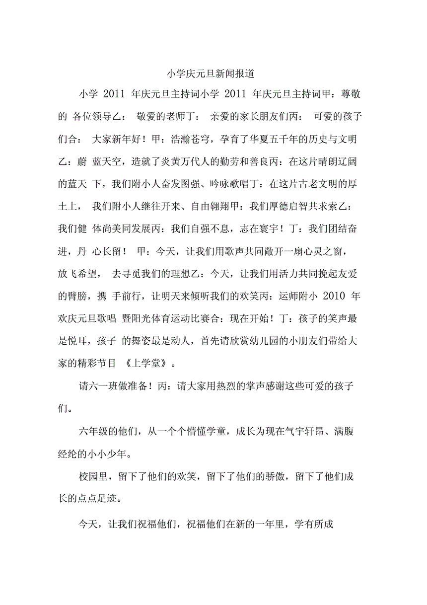 {浦東}(2021小学生新闻摘抄10字左右) {浦東}(2021小学生新闻摘抄10字左右)
