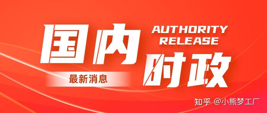 {賭波}(2020年三十条重大新闻) {賭波}(2020年三十条重大新闻)